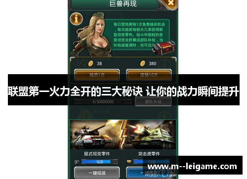 联盟第一火力全开的三大秘诀 让你的战力瞬间提升