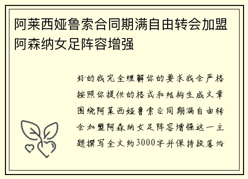 阿莱西娅鲁索合同期满自由转会加盟阿森纳女足阵容增强