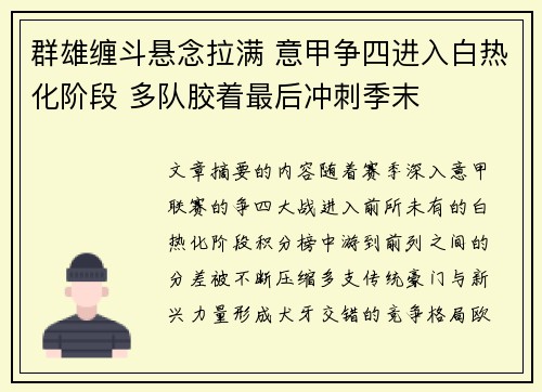 群雄缠斗悬念拉满 意甲争四进入白热化阶段 多队胶着最后冲刺季末